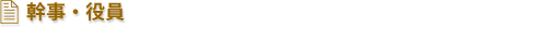 Committee and Faculty members