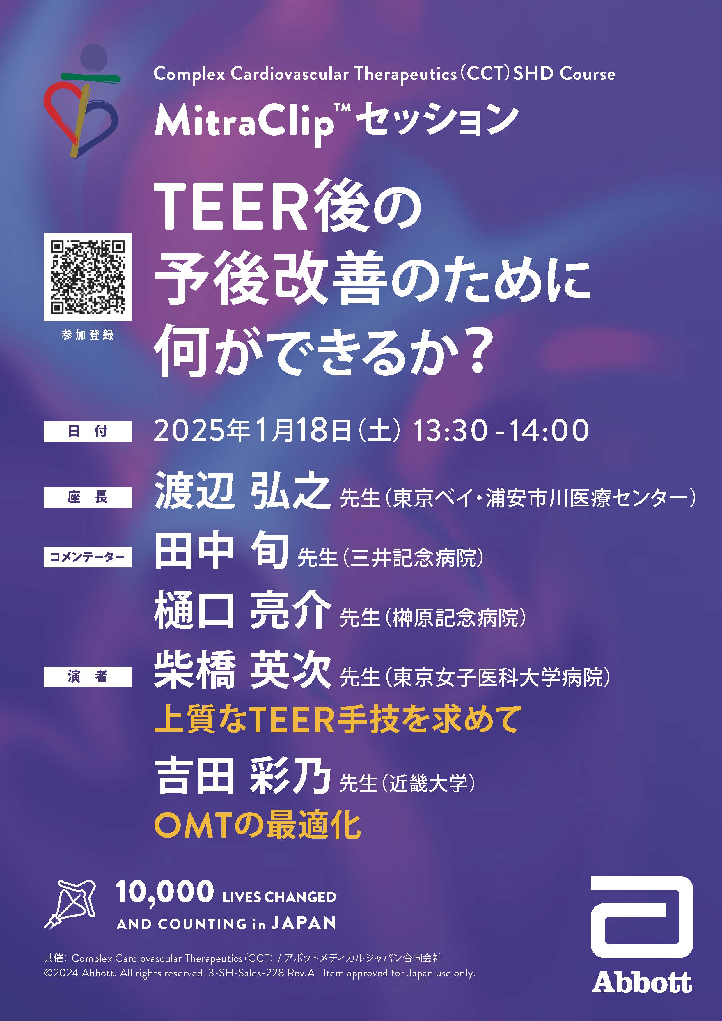 CCT Complex Cardiovascular Therapeutics